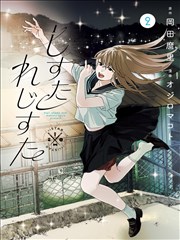 纸上江湖漫画改编海报